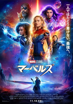 poster The Marvels
