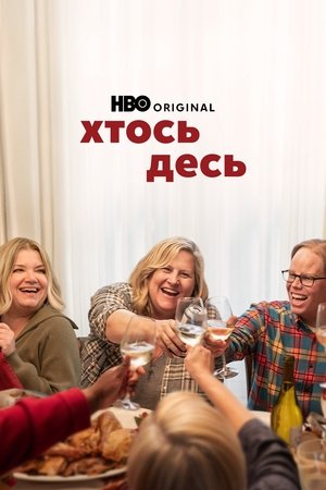 Image Хтось десь