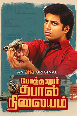 Pothanur Thabal Nilayam 6