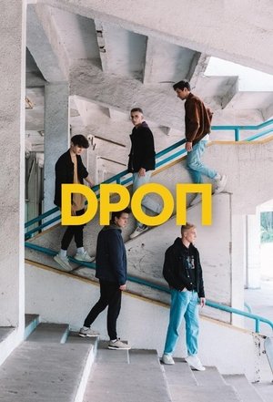 DROП