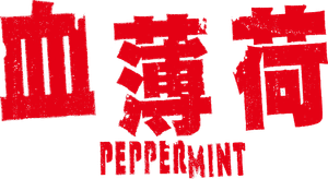 Peppermint — Logos 5