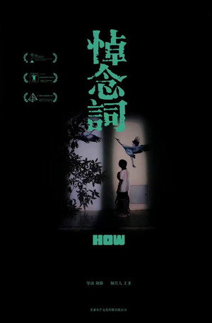 悼念词 3