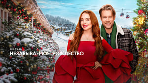 ดูหนัง Falling for Christmas (2022) ตกหลุมรักวันคริสต์มาส