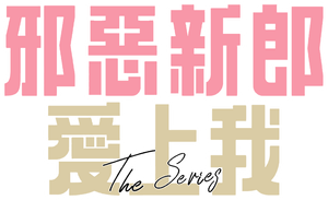 Wedding Plan The Series — Logos 2