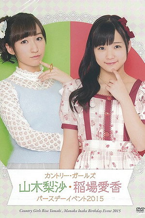 Inaba Manaka Birthday Event 2015 3