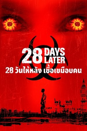 Image 28 วันให้หลัง เชื้อเขมือบคน
