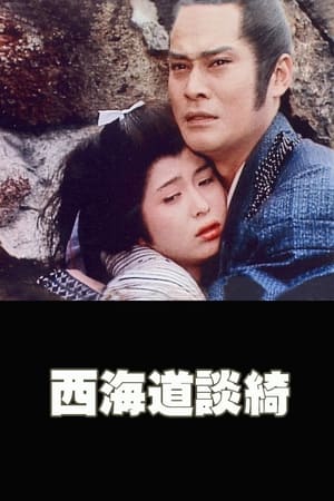 Poster The Tale of Saikaido (1983)