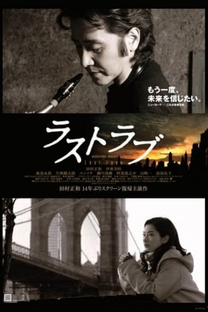 Poster Last Love (2007)