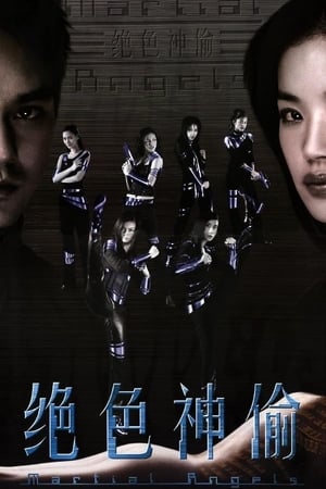 Poster Martial angels 2001