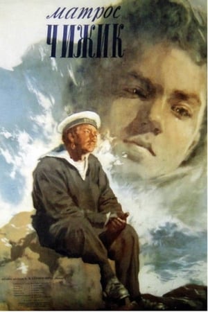 Poster Sailor Chizhik (1955)