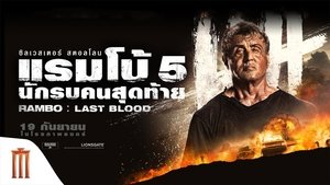 Rambo: Last Blood 2019