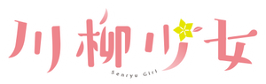 Senryu Shoujo — Logos 3