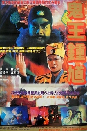 The Chinese Ghostbuster poster