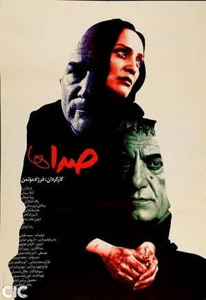 صداها 2009