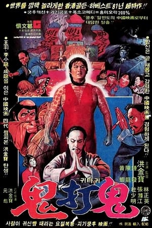 Poster 귀타귀 1980