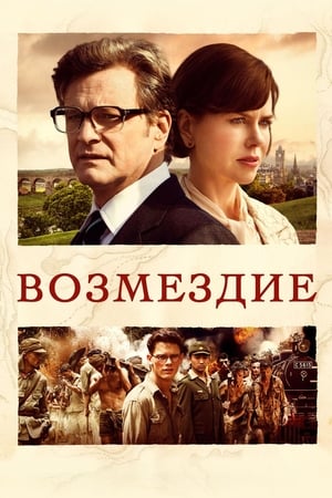 Poster Возмездие 2013