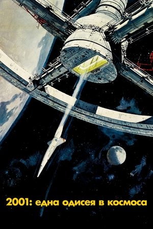 Image 2001: Една одисея в Космоса