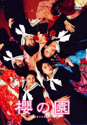 Poster The Cherry Orchard: Blossoming (2008)