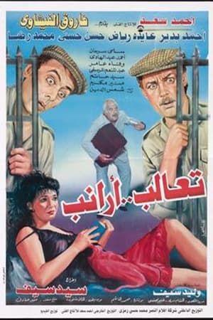 Poster Ta'aleb Aranib 1994