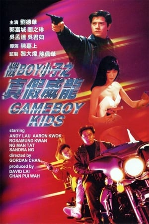 Poster 機Boy小子之真假威龍 1992