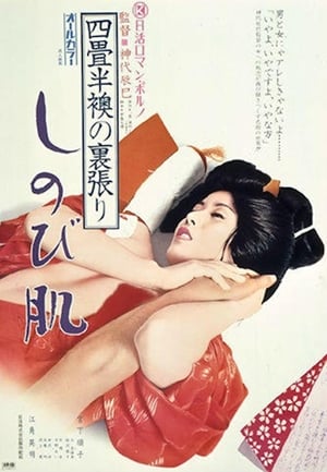 The World of Geisha 2 – The Precocious Lad poster