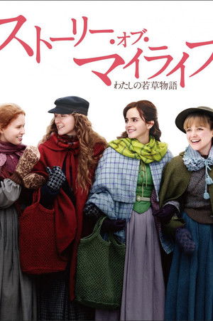 poster Little Women