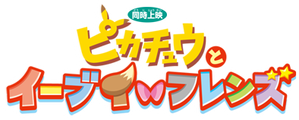 Eevee y sus amigos — Logos 1