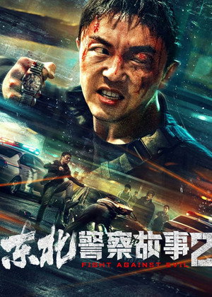 Fight Against Evil 2 12