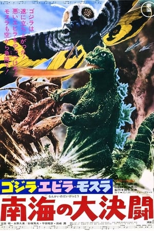 Poster Ebirah - potwór z głębin 1966
