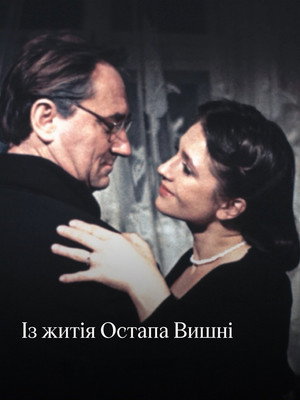Із житія Остапа Вишні