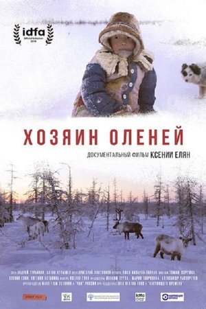 時計 Хозяин оленей フルムービーオンラインで無料 2018