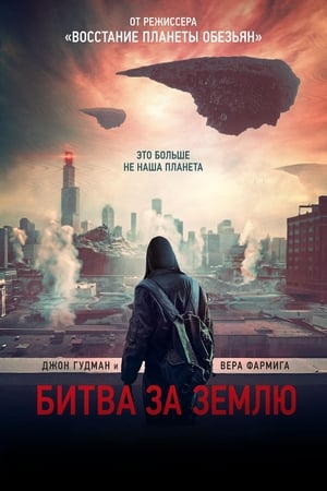 Poster Битва за землю 2019