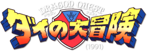 Dragon Quest: Las aventuras de Fly — Logos 3