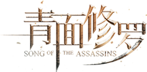Song of the Assassins — Logos 1