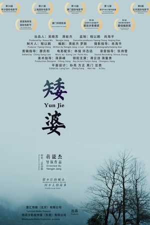 Poster Yun Jie (2021)