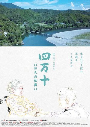 Shimanto: Inochi no Shimai