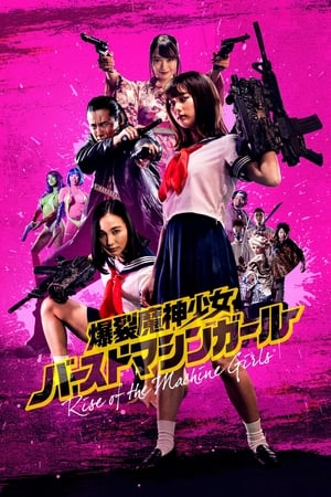 Poster 爆裂魔神少女 バーストマシンガール 2019