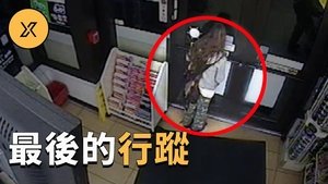 Episode 79 on X调查 Season 1 Episode 79 – March 19, 2021