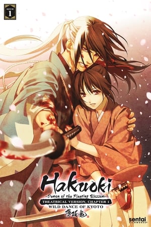 Poster Hakuouki: Wild Dance of Kyoto (2013)