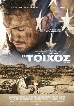 Ο Τοίχος (2017)