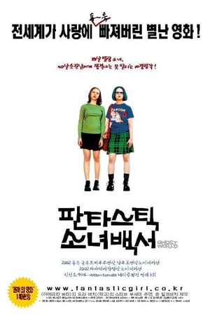 Poster 판타스틱 소녀백서 2001