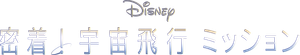 Entre las estrellas — Logos 5
