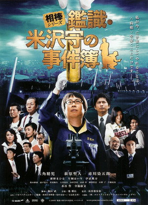AIBOU: CSI Files 4