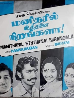 Poster Manitharil Ithanai Nirangalah! 1978