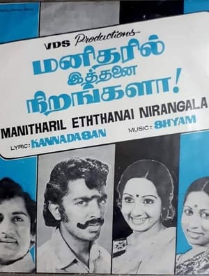 Image மனிதரில் இத்தனை நிறங்களா!