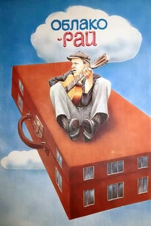 Poster Cloud Heaven 1990