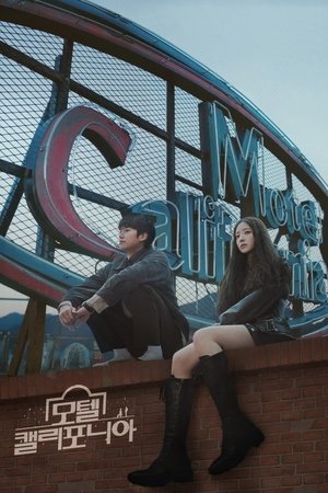 Image 모텔 캘리포니아