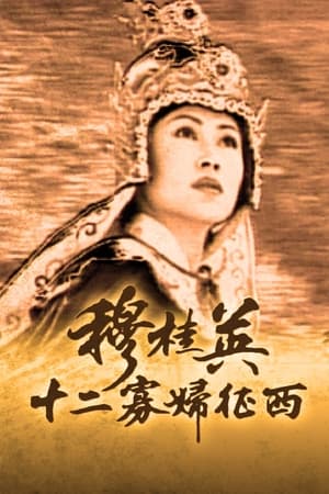 Image The Heroine of the Yangs (II)