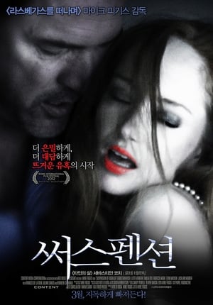 Poster 써스펜션 2012