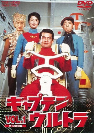 Captain Ultra: The Movie 1